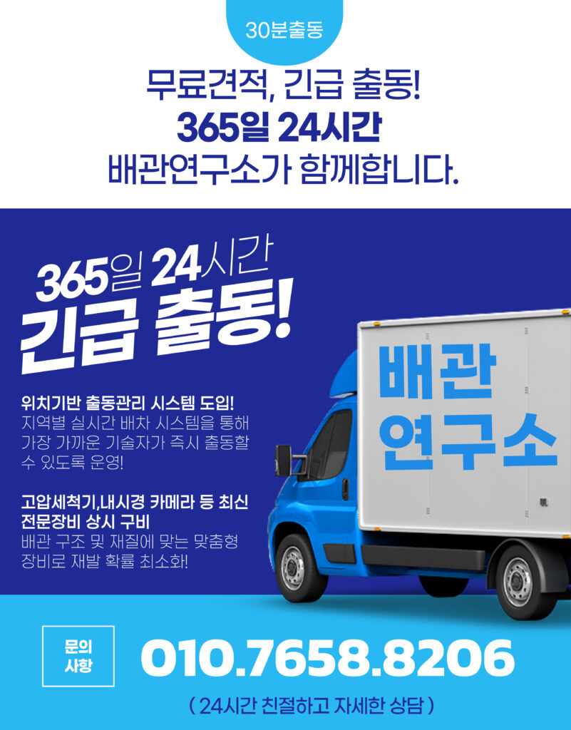 365일 24시간 긴급출동!