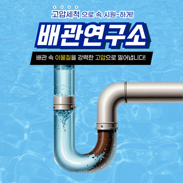 수원고압세척